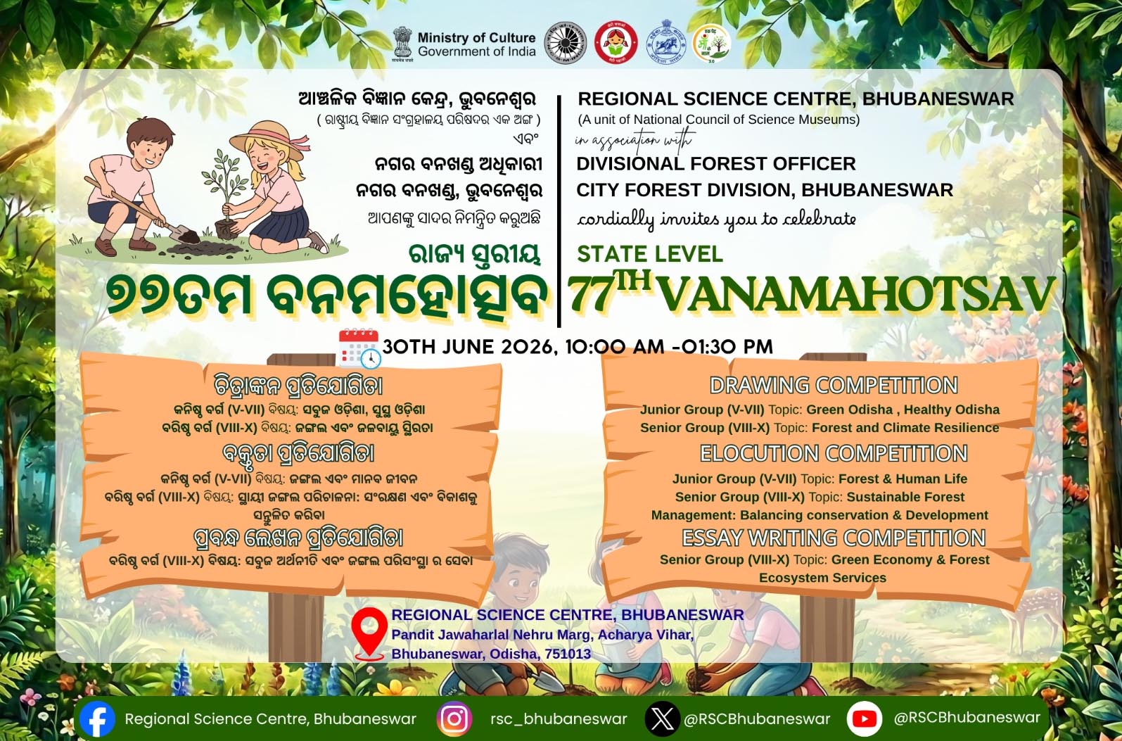 State Level 77th VANAMAHOTSAV